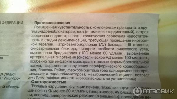 Понижает ли бисопролол пульс. Таблетки от давления бисопролол Прана. Таблетки от тахикардии бисопролол. Таблетки от тахикардии розового цвета. Бисопролол от тахикардии дозировка.