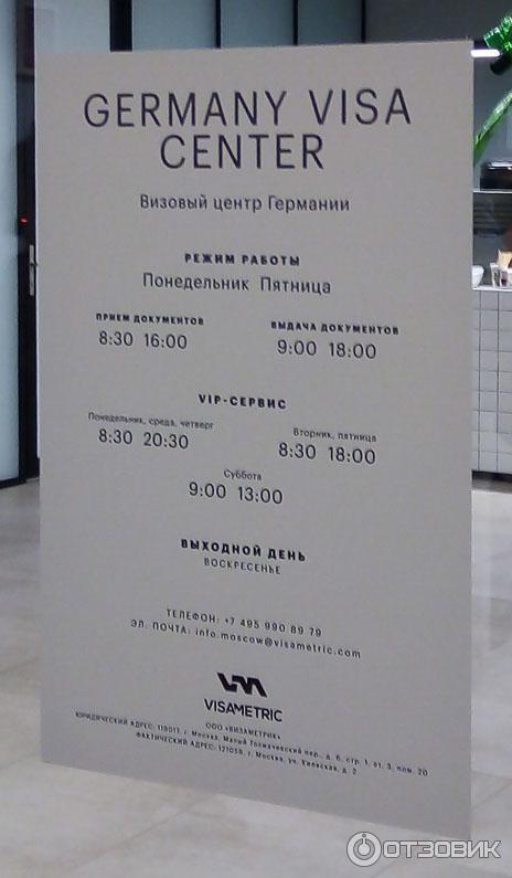 Визаметрик виза в германию. ВИЗАМЕТРИК Москва. Виза метрик. Виза метрик Германия. ВИЗАМЕТРИК виза в Германию Москва.