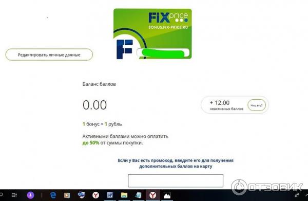 Бонусная карта Fix Price фото