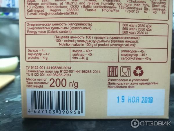 Сливочная помадка балтийская. Балтийская кф. Конфеты лимпопо калининград. Конфеты балтийская жемчужина помадка сливочная 150. Набор конфет балтийская жемчужина.