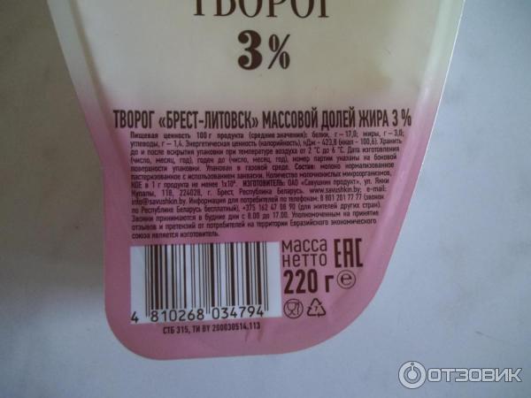 Творог Знатный продуктъ Брест-Литовский фото