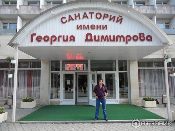 Санаторий имени Георгия Димитрова (Россия, Кисловодск) фото