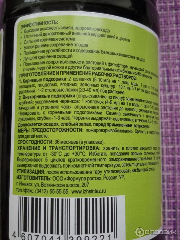 Отзыв о Универсальное удобрение Формула роста "Доброцвет" на основе ...