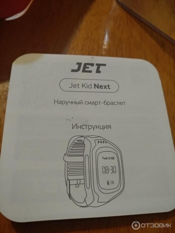 Jet kids инструкция. Jet Kid next инструкция. Часы детские с сим картой Jet. Инструкция часов Jet Kid.