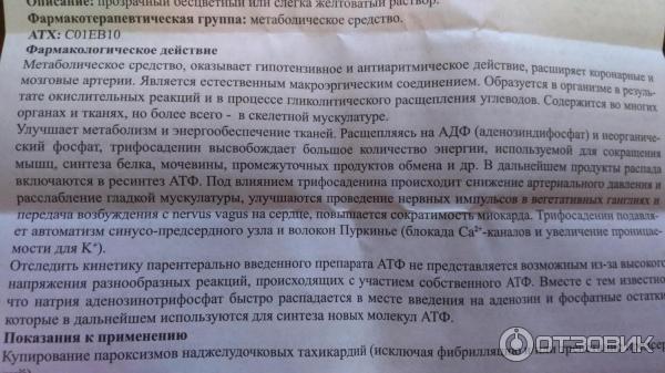 Ампассе инструкция по применению отзывы уколы. Раствор АТФ В ампулах. АТФ уколы аденозинтрифосфат. АТФ препарат инструкция. Аденозинтрифосфат препарат.