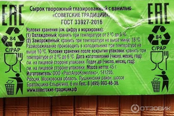 Сырок творожный глазированный Советские традиции 5% фото