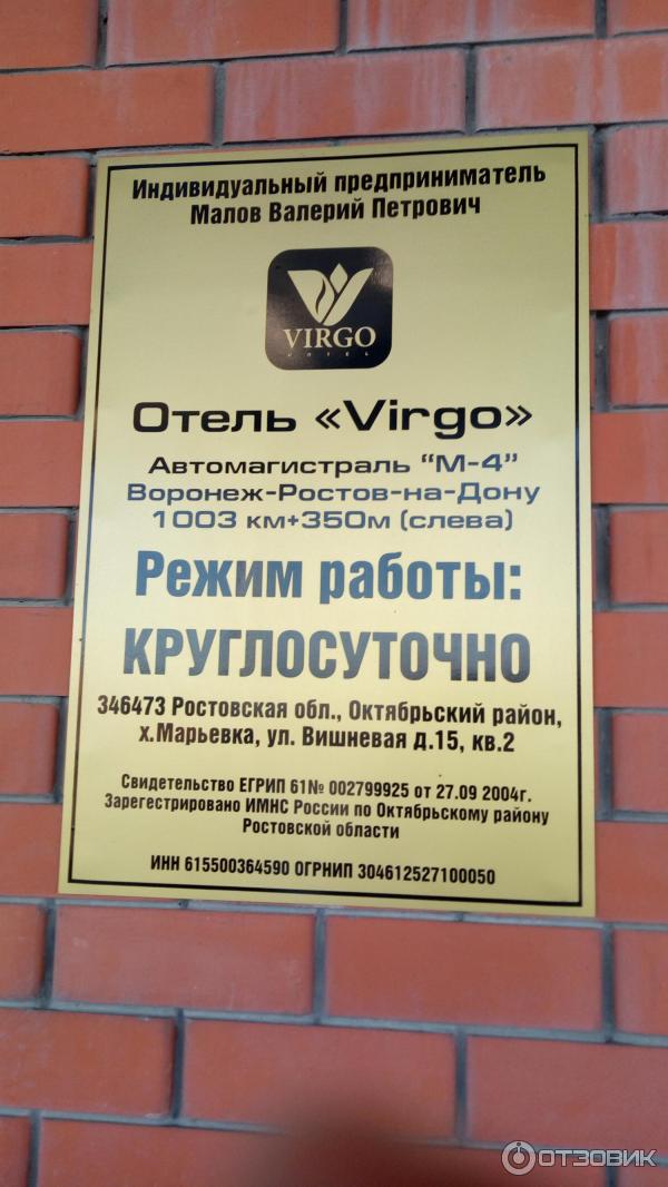 Отель Virgo (Россия, Воронеж - Ростов-на-Дону) фото