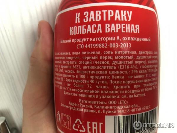 Колбаса вареная К завтраку Гурьевские колбасы фото