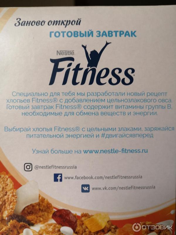 Хлопья Nestle Fitness из цельных злаков фото