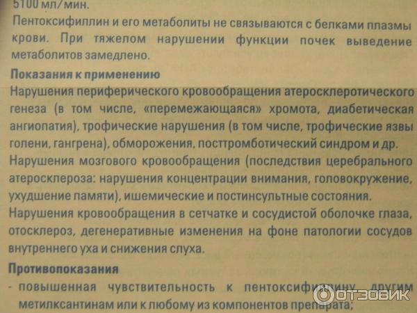 Трентал 400 Инструкция По Применению Цена Отзывы