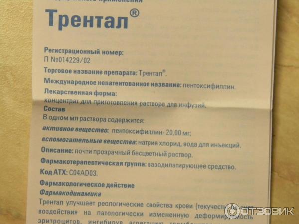 Трентал инструкция таблетки взрослым от чего помогает