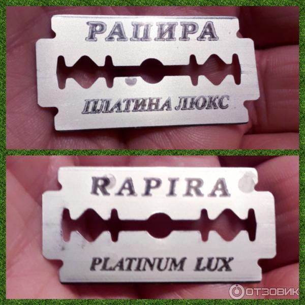 Лезвия для Т-образных классических станков Rapira Platinum Lux