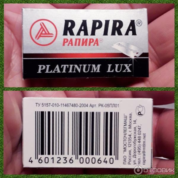 Лезвия для Т-образных классических станков Rapira Platinum Lux