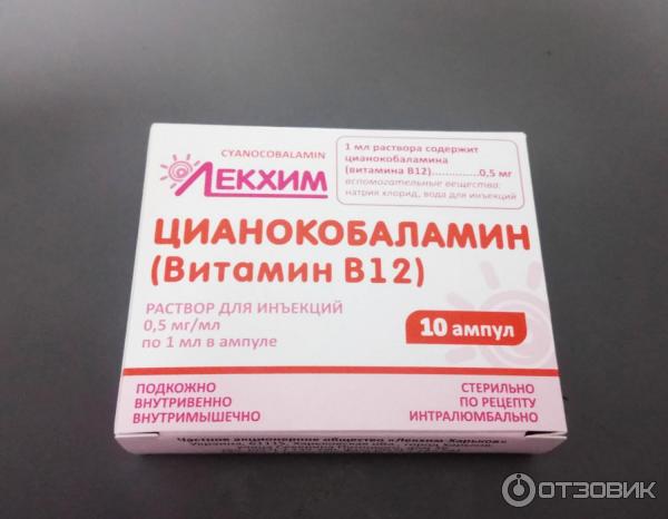 В12 инъекции инструкция по применению. Б12 цианокобаламин ампулах. Витамин б12 в ампулах. Цианокобаламин амп 500мкг 1мл 10. Витамин в12 в ампулах дозировка.