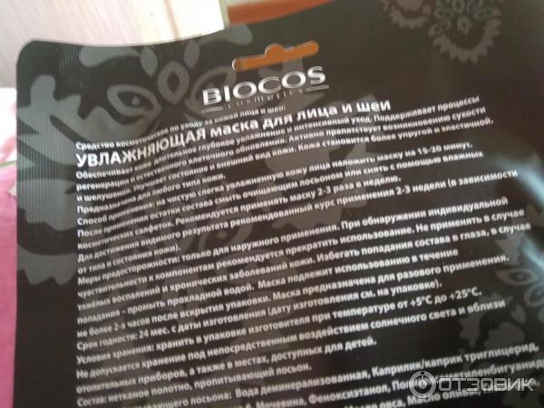 Маска увлажняющая с таурином и витамином Е Biocos cosmetics фото