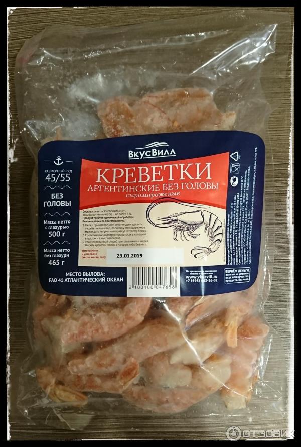 Креветки воняют. Креветки Аргентинские без головы ВКУСВИЛЛ. Креветки ВКУСВИЛЛ Аргентинские. ВКУСВИЛЛ креветки Королевские. Аргентинские креветки в упаковке.