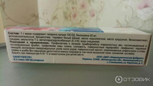 Гепариновая мазь покраснение. Мазь с гепарином в составе. Белая мазь. Мазь от ушибов с обезболивающим эффектом.