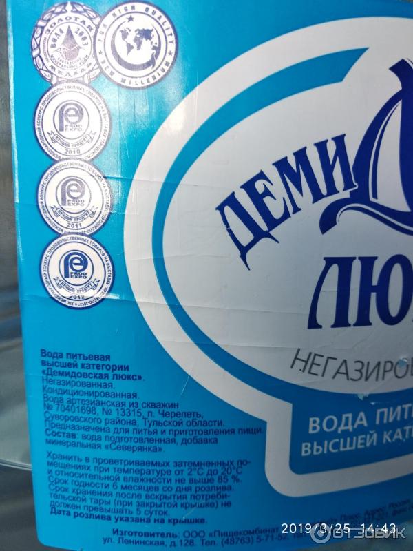 Демидовская вода телефон. Демидовская вода. Вода Демидовская Люкс. Демидовская вода Новомосковск. Демидовская вода Тула.