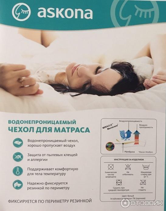 Аскона bedding basic наматрасник