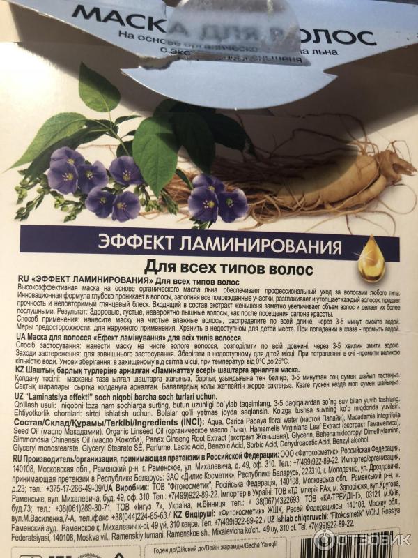 Маска для волос ФИТОкосметик Organic Oil Эффект ламинирования фото