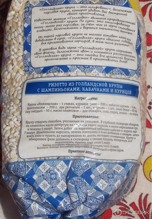 Перловая крупа голландка. Крупа перловая Националь голландская. Перловка голландка Агроальянс. Крупа голландка перловка. Перловка Националь голландская