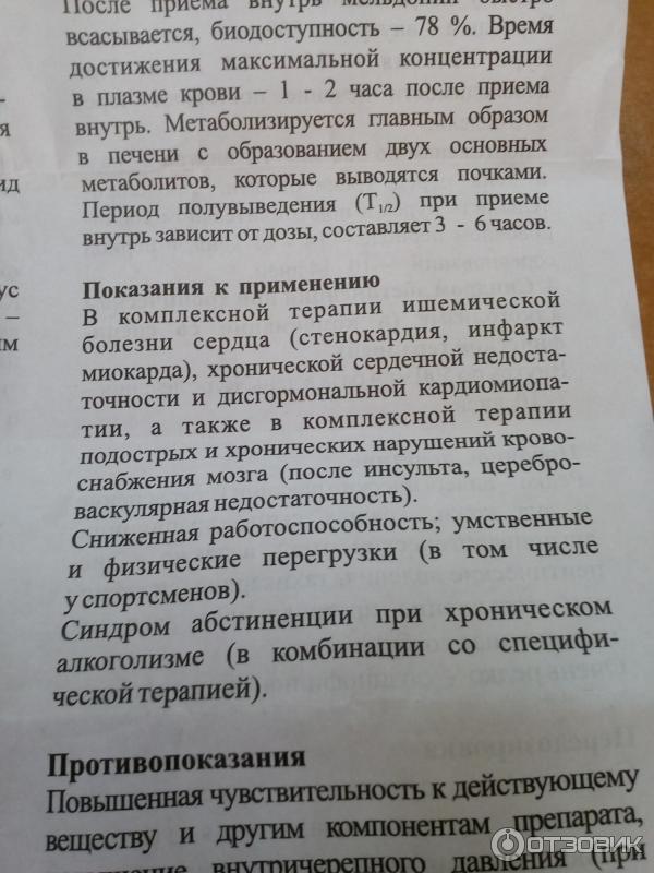 Милдронат дозировка. Милдронат отзывы. Мельдоний таблетки. Милдронат эффект. Милдронат как принимать до или после еды.