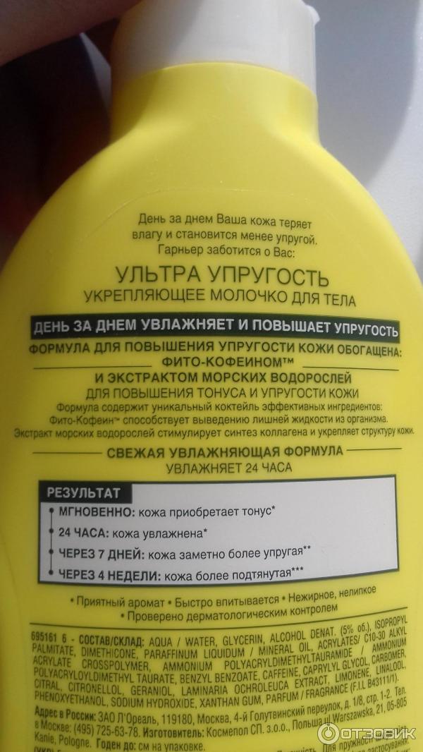 Укрепляющее молочко для тела Garnier Body Ультра упругость фото