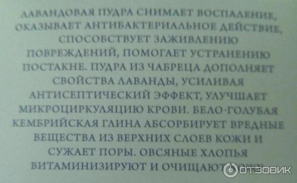 Натуральная пудровая маска Крымская мануфактура Дом природы с крымскими травами Обновление