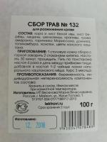Сбор трав Мариславна № 132 для разжижения крови фото