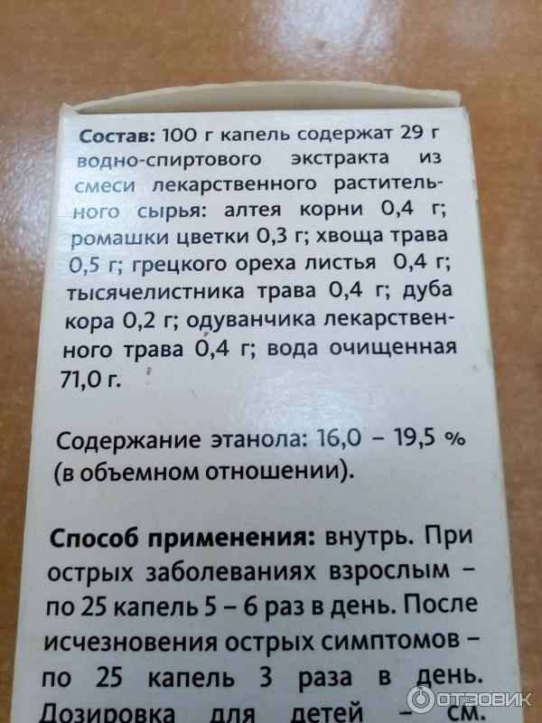 Тонзилгон инструкция капли взрослым от чего помогает. Тонзилгон н капли для приема внутрь. Тонзилгон капли для детей дозировка. Тонзилгон дозировка для детей.