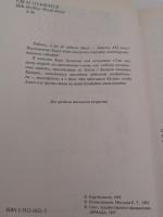 Книга "Сто лет тому вперед" - Кир Булычев фото