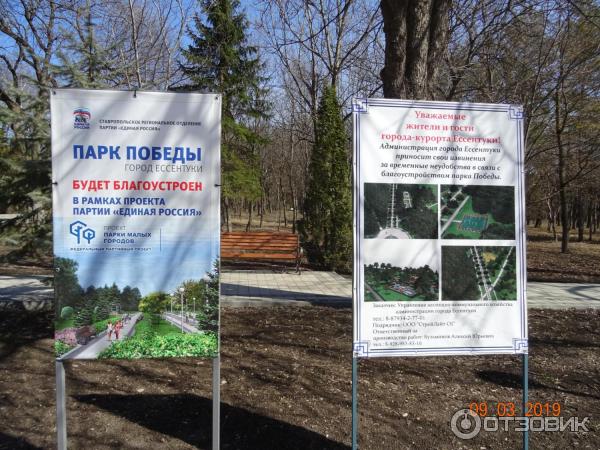 Городской парк Победы в городе Ессентуки