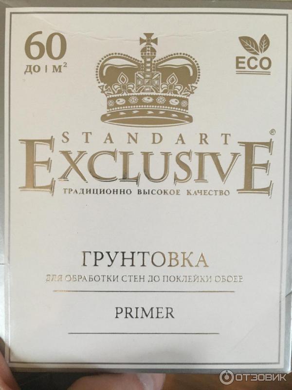 Грунтовка Exclusive Primer