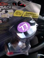 Держатель универсальный в салон автомобиля Top Race фото