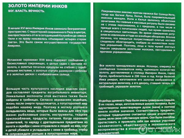 Выставка Золото Империи инков. Бог. Власть. Вечность в Российском Этнографическом музее фото