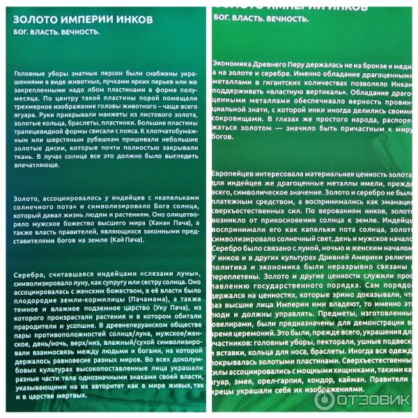 Выставка Золото Империи инков. Бог. Власть. Вечность в Российском Этнографическом музее фото