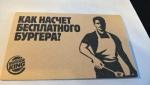 Бонусная карта "Бургер Кинг" фото
