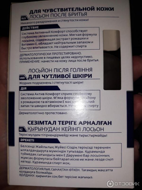 Лосьон после бритья Nivea for Men Для чувствительной кожи фото