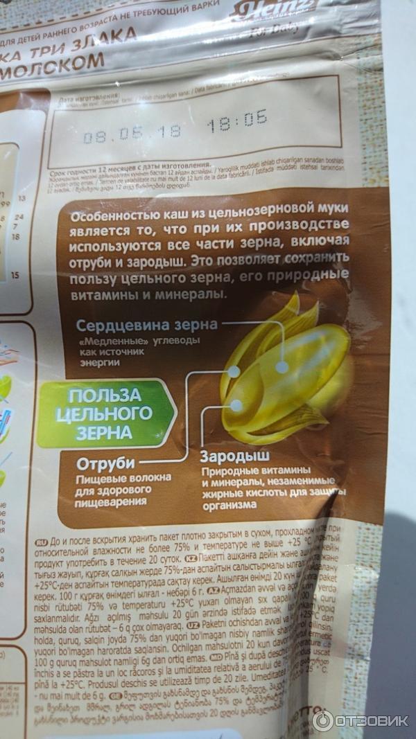 Каша Heinz Цельнозерновая линия Кашка три злака с молоком фото