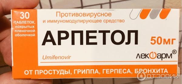 Арпетол 100 мг инструкция