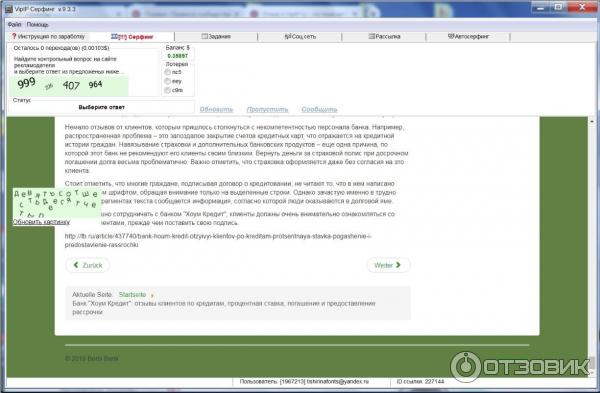 VipIP.ru - система активной рекламы фото