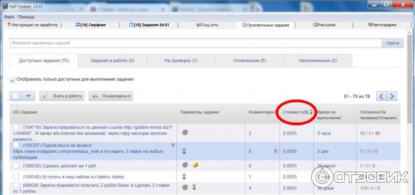 VipIP.ru - система активной рекламы фото