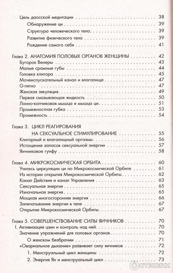 Совершенствование мужской сексуальной энергии. Совершенствование женской сексуальной энергии