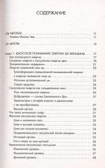 Совершенствование женской сексуальной энергии [Мантэк Чиа] (fb2) | КулЛиб электронная библиотека