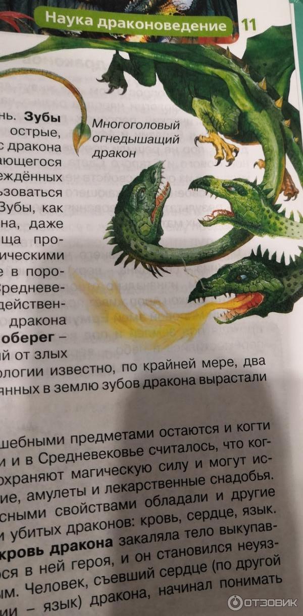 Книга Детская энциклопедия. Драконы - издательство Росмэн фото