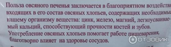 Печенье на фруктозе Хлебный спас Овсяное особое фото