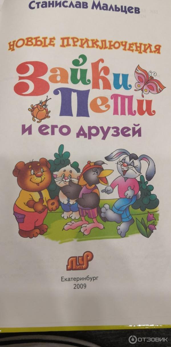 Про Зайку Петю Книга Купить