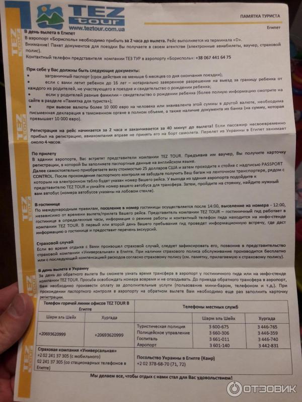 Заявление на возврат путевки. Договор турагентства с туристом. Тур договор образец. Претензия от туриста туроператору. Договор турагентства с туристом пример заполнения.