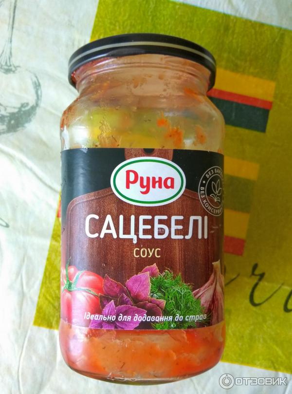 Соус Руна Сацебели фото