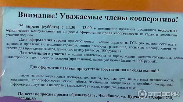 Собственность членов гаражного кооператива. Объявление о покупке гаража образец.